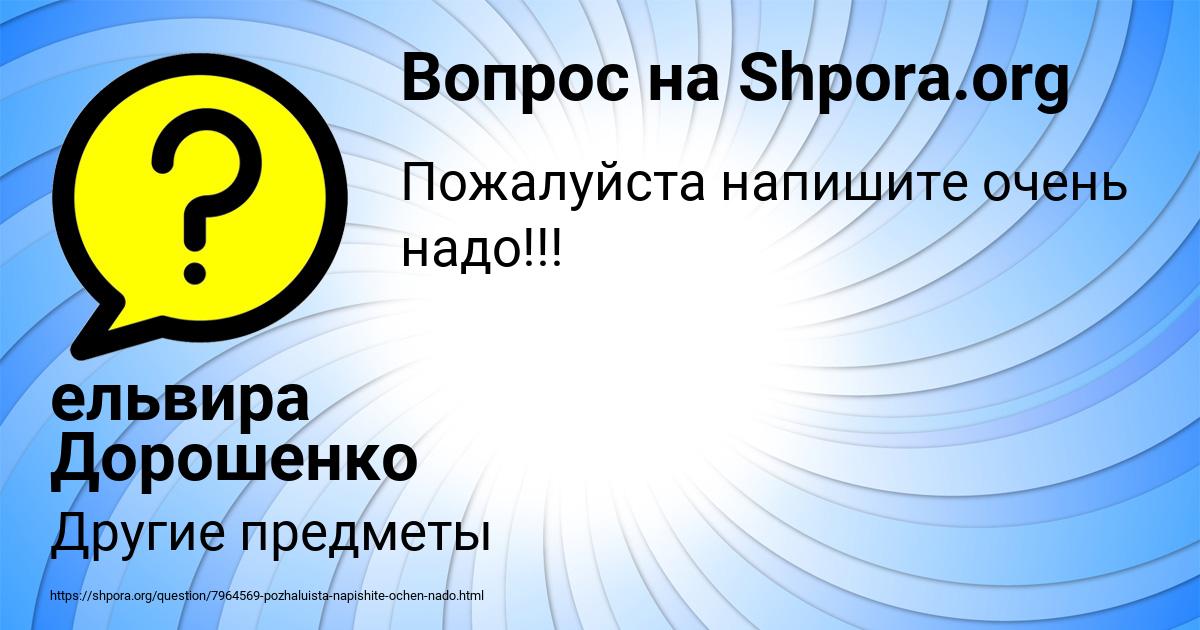 Картинка с текстом вопроса от пользователя ельвира Дорошенко