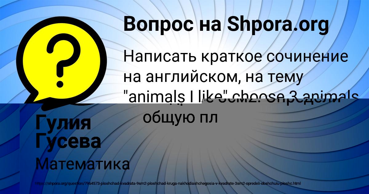 Картинка с текстом вопроса от пользователя Гулия Гусева