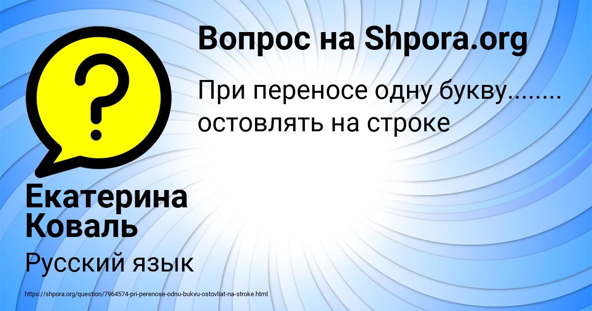 Картинка с текстом вопроса от пользователя Екатерина Коваль