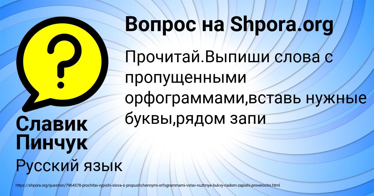 Картинка с текстом вопроса от пользователя Славик Пинчук
