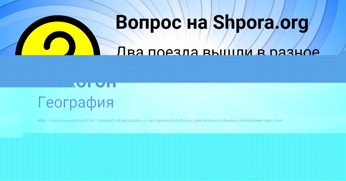 Картинка с текстом вопроса от пользователя Маргарита Якименко