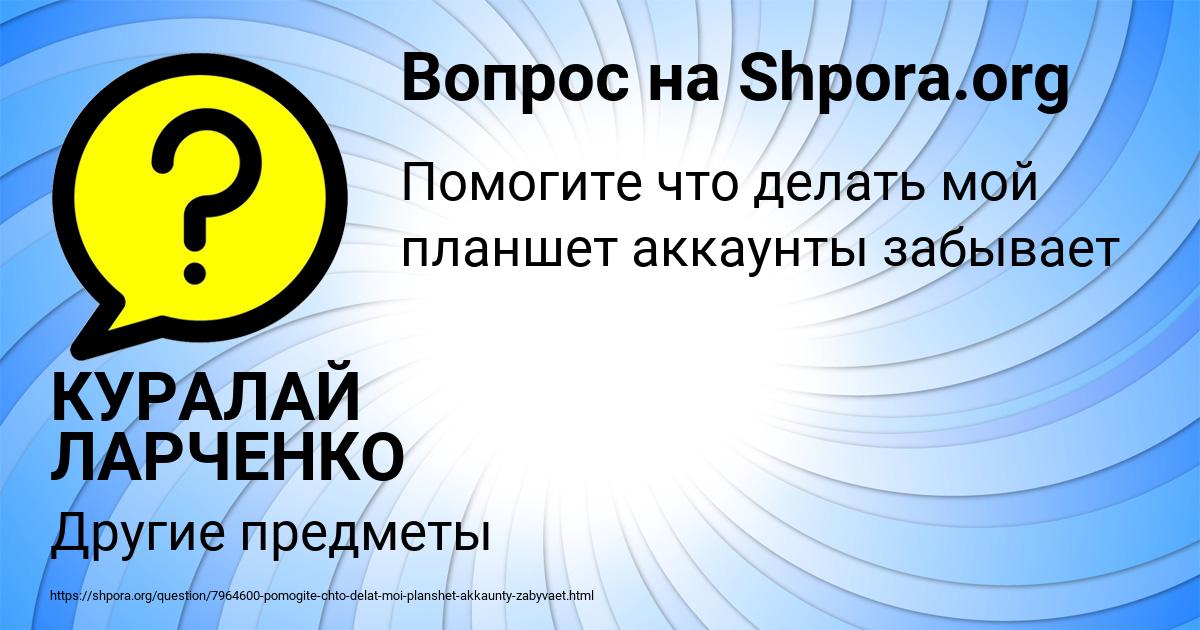 Картинка с текстом вопроса от пользователя КУРАЛАЙ ЛАРЧЕНКО