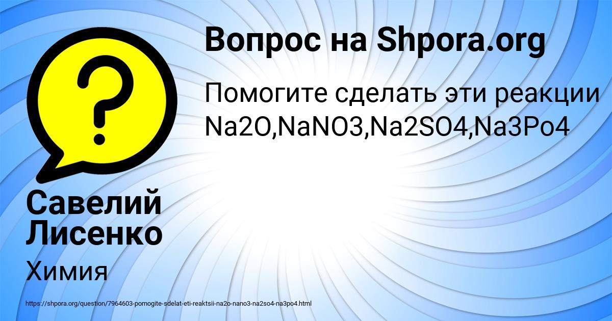 Картинка с текстом вопроса от пользователя Савелий Лисенко
