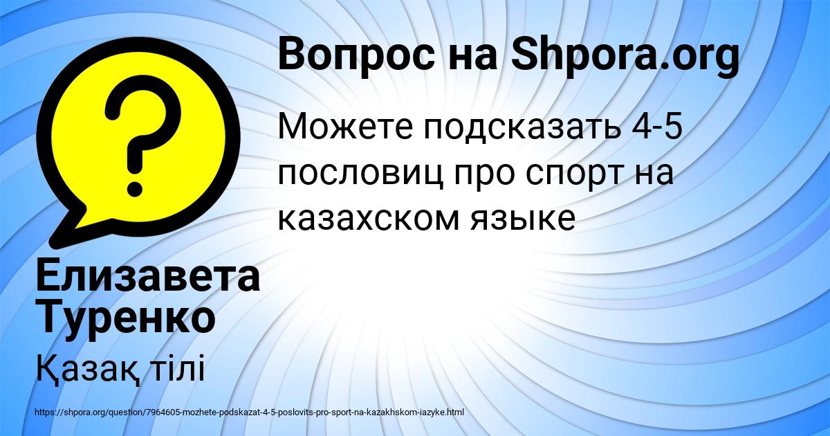Картинка с текстом вопроса от пользователя Елизавета Туренко