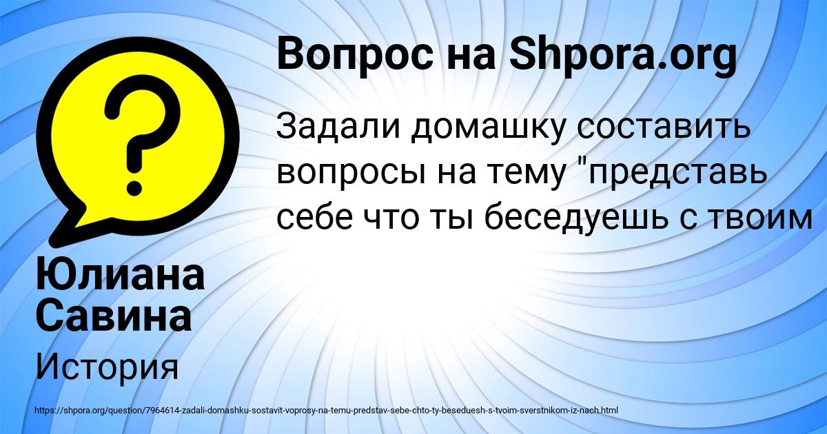 Картинка с текстом вопроса от пользователя Юлиана Савина