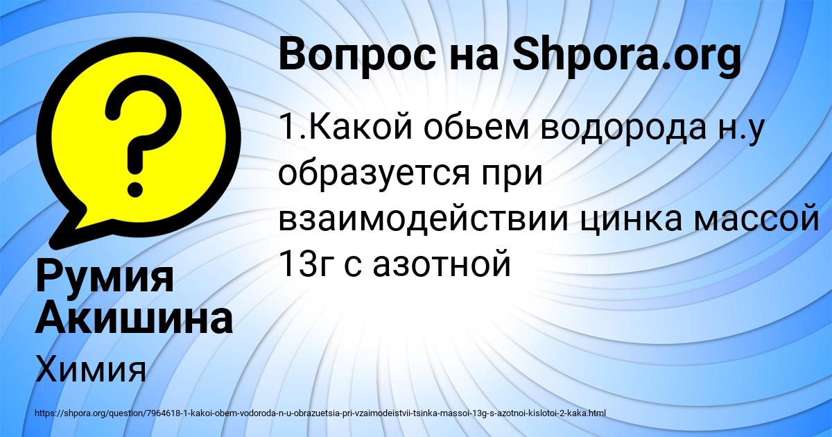Картинка с текстом вопроса от пользователя Румия Акишина
