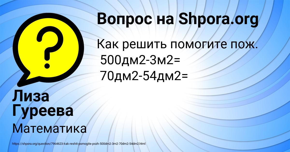 Картинка с текстом вопроса от пользователя Лиза Гуреева