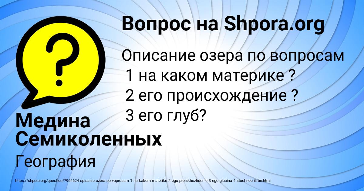 Картинка с текстом вопроса от пользователя Медина Семиколенных