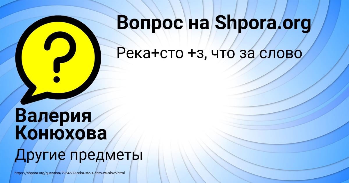 Картинка с текстом вопроса от пользователя Валерия Конюхова