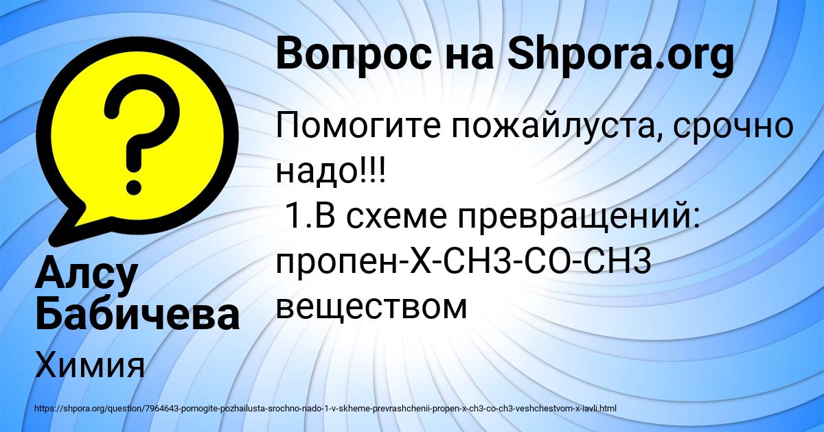 Картинка с текстом вопроса от пользователя Алсу Бабичева
