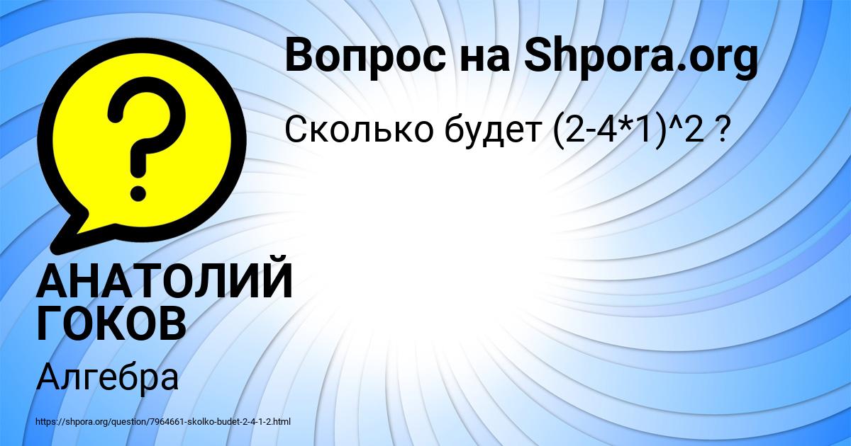 Картинка с текстом вопроса от пользователя АНАТОЛИЙ ГОКОВ