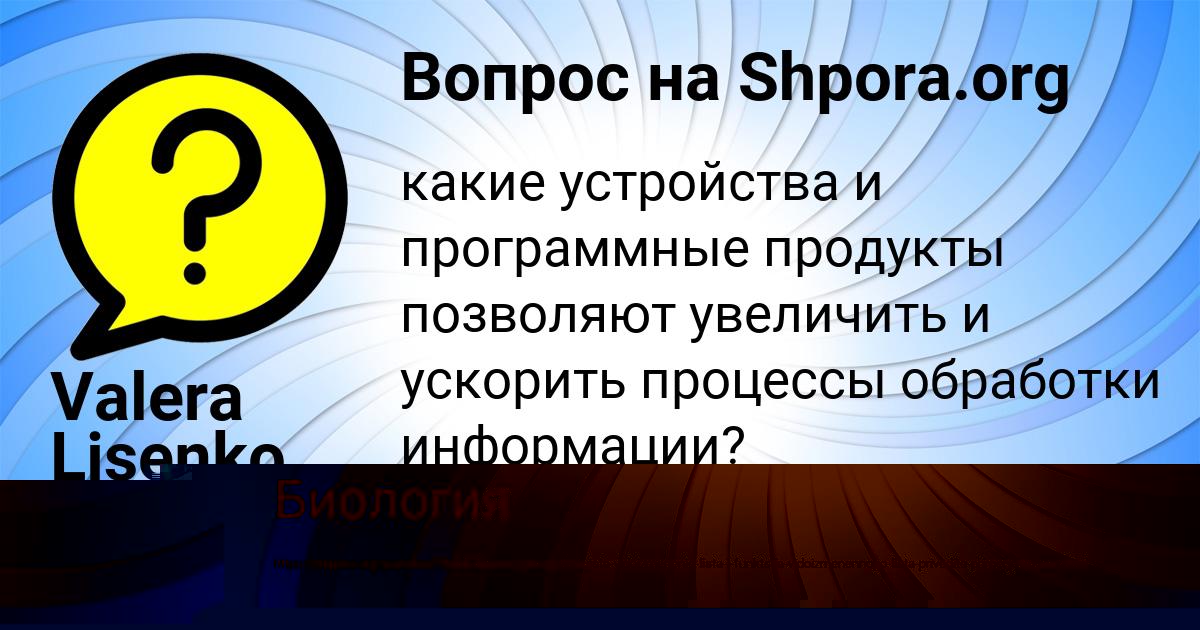 Картинка с текстом вопроса от пользователя Божена Красильникова