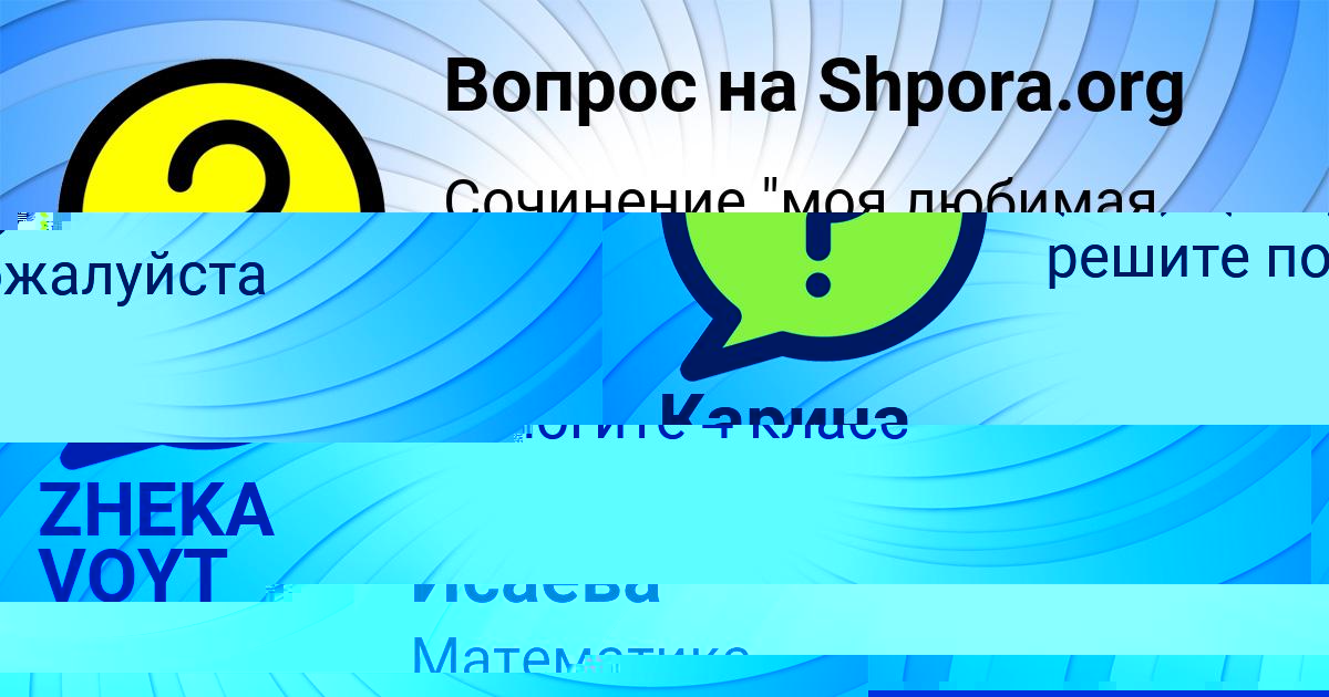 Картинка с текстом вопроса от пользователя ZHEKA VOYT