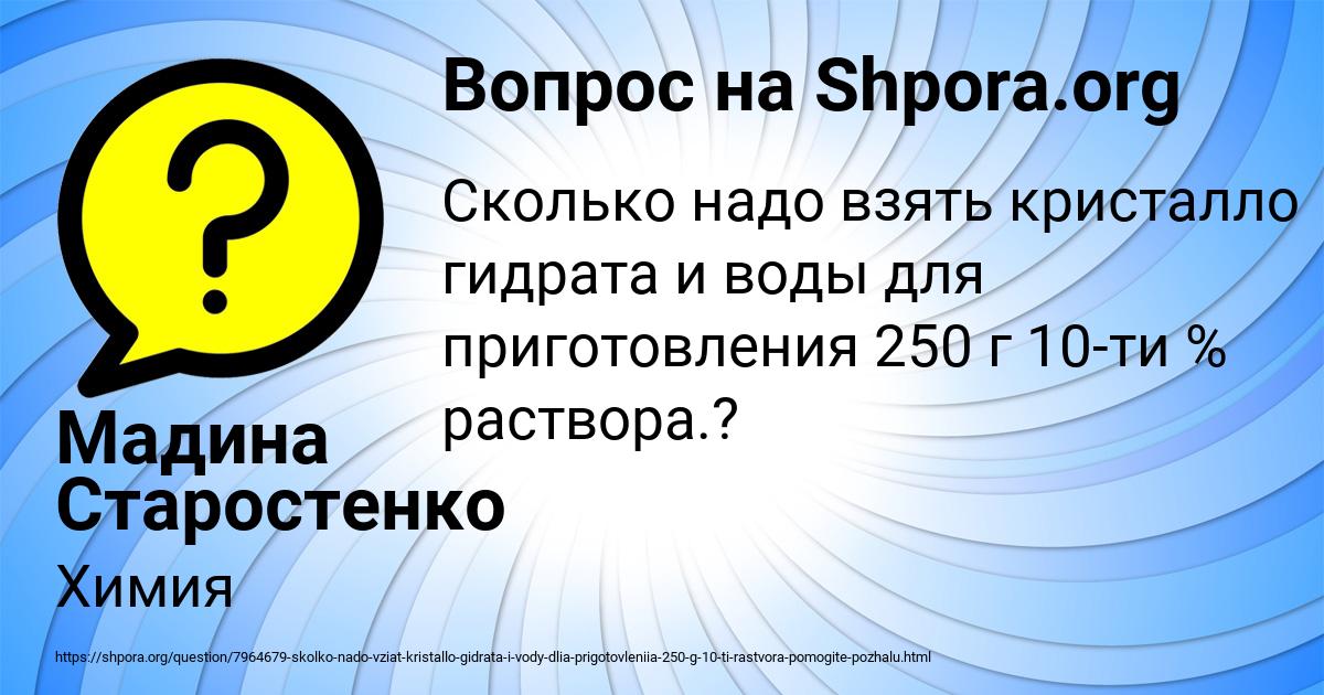 Картинка с текстом вопроса от пользователя Мадина Старостенко
