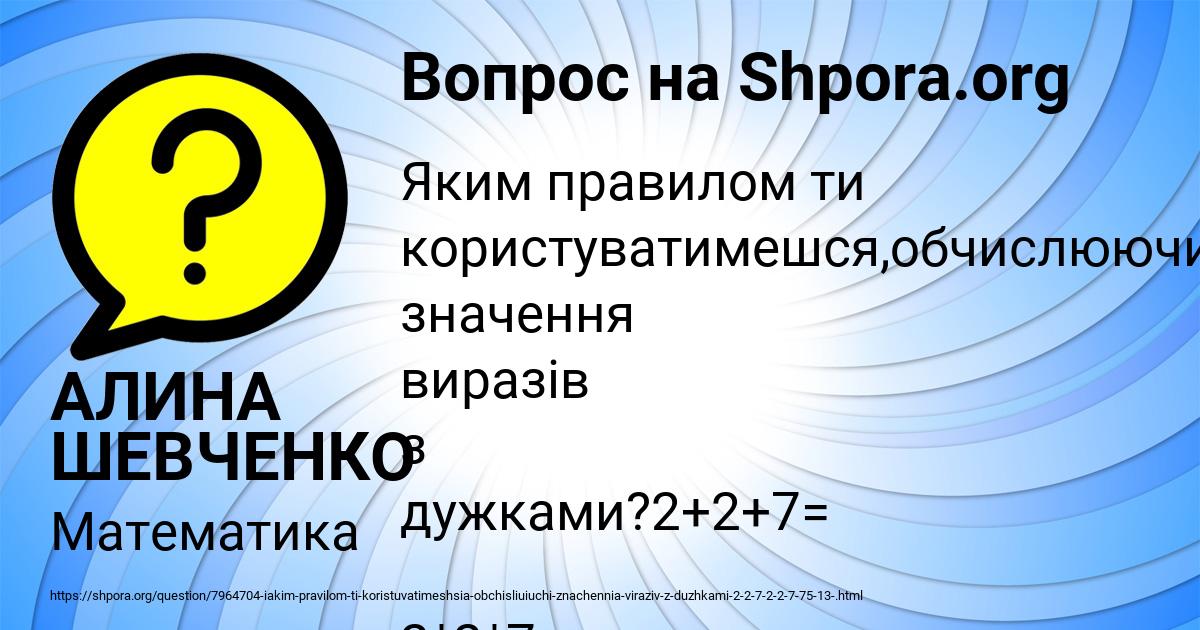Картинка с текстом вопроса от пользователя АЛИНА ШЕВЧЕНКО