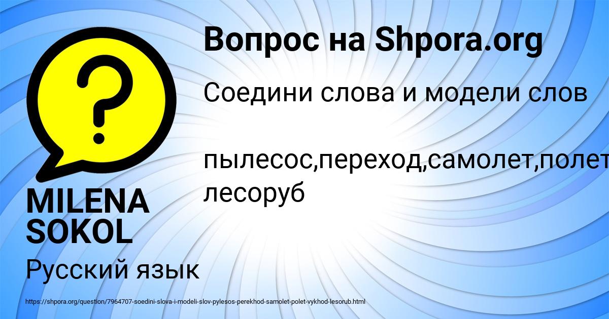 Картинка с текстом вопроса от пользователя MILENA SOKOL