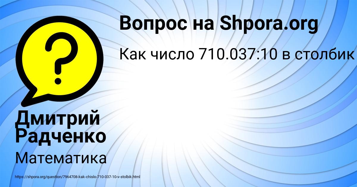 Картинка с текстом вопроса от пользователя Дмитрий Радченко