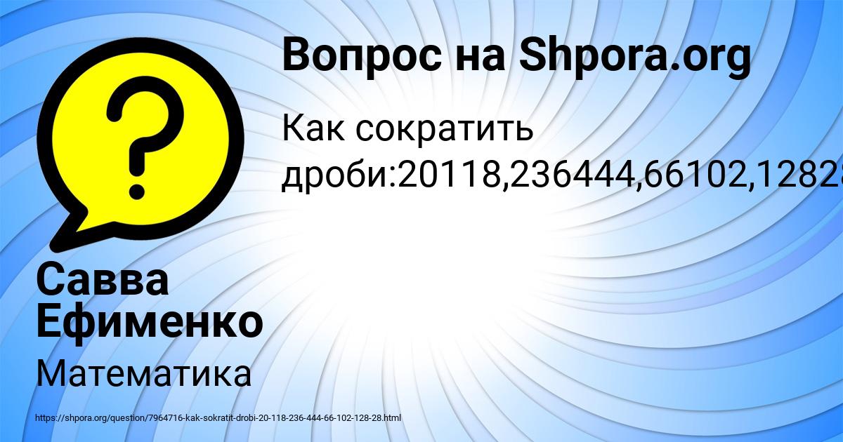 Картинка с текстом вопроса от пользователя Савва Ефименко