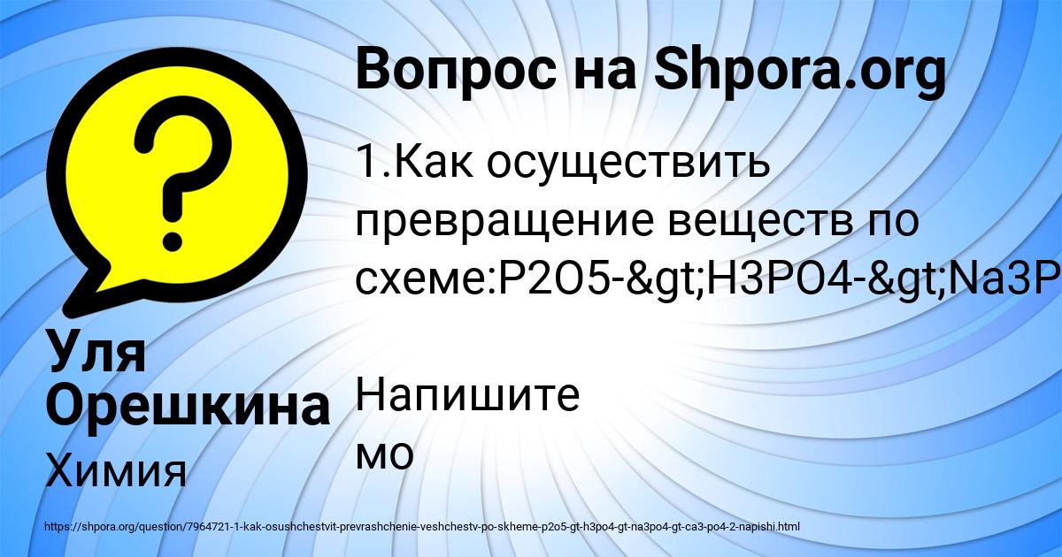 Картинка с текстом вопроса от пользователя Уля Орешкина