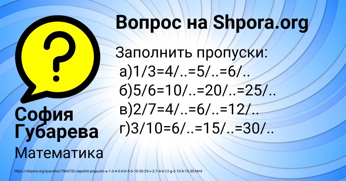 Картинка с текстом вопроса от пользователя София Губарева