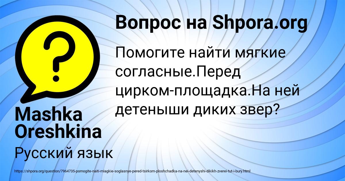 Картинка с текстом вопроса от пользователя Mashka Oreshkina