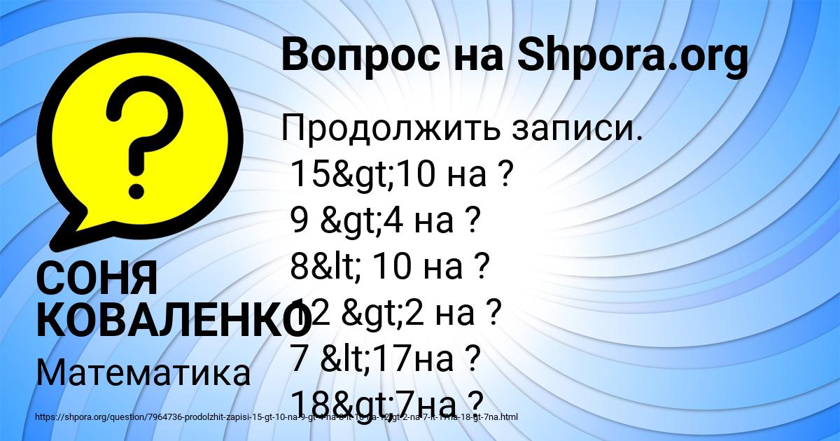 Картинка с текстом вопроса от пользователя СОНЯ КОВАЛЕНКО