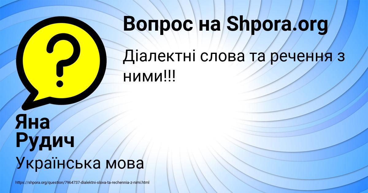 Картинка с текстом вопроса от пользователя Яна Рудич