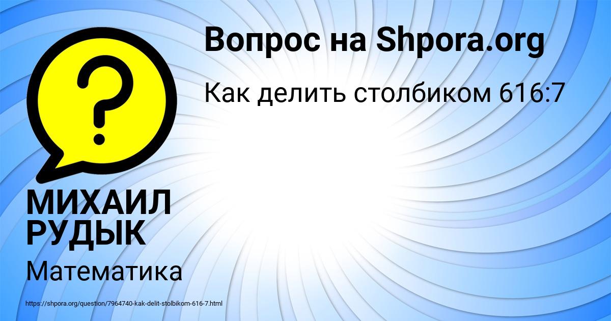 Картинка с текстом вопроса от пользователя МИХАИЛ РУДЫК