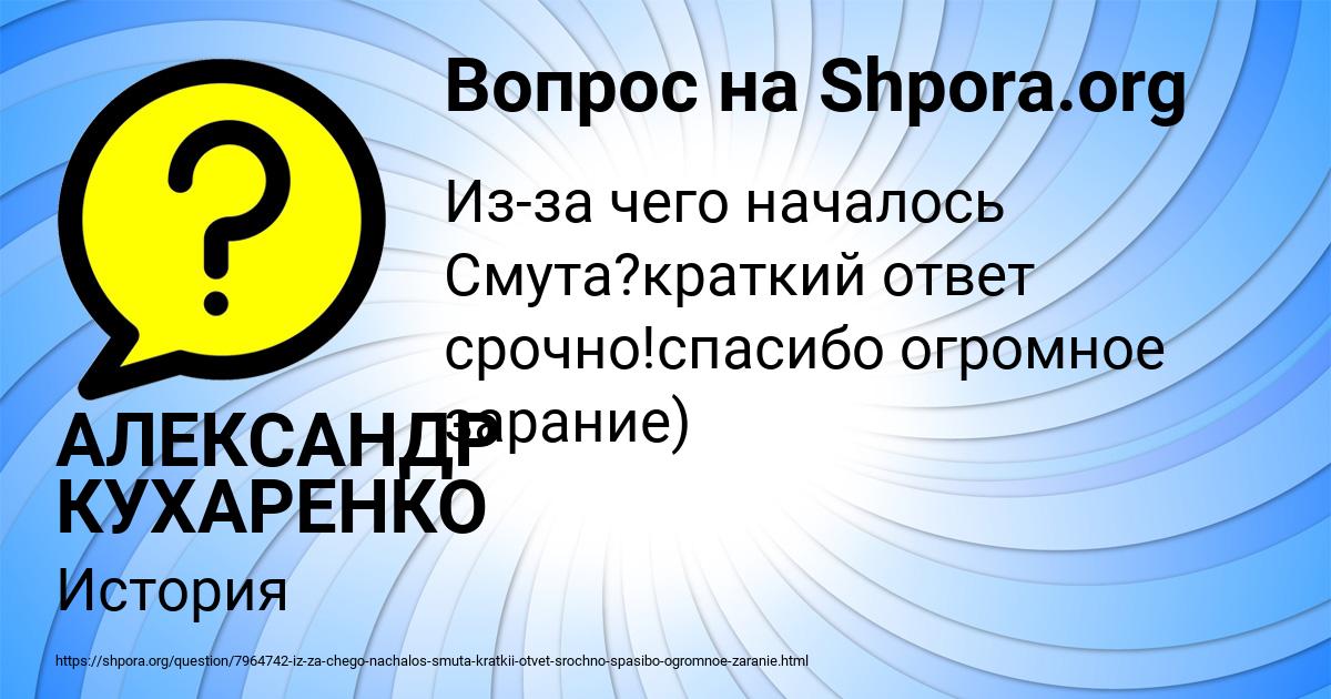 Картинка с текстом вопроса от пользователя АЛЕКСАНДР КУХАРЕНКО