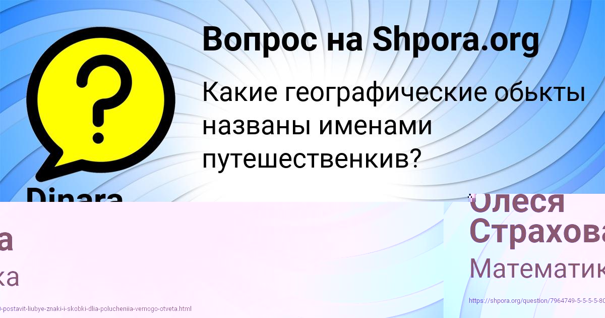 Картинка с текстом вопроса от пользователя Олеся Страхова