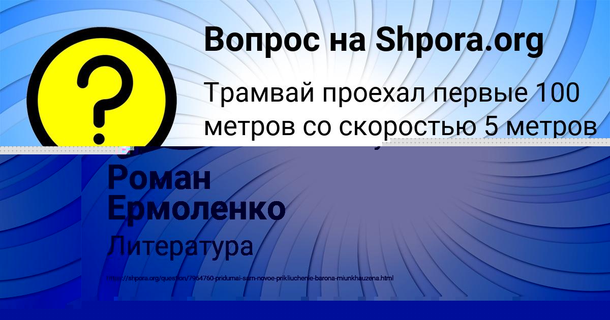Картинка с текстом вопроса от пользователя Роман Ермоленко