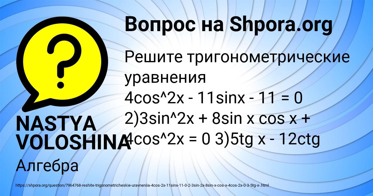 Картинка с текстом вопроса от пользователя NASTYA VOLOSHINA