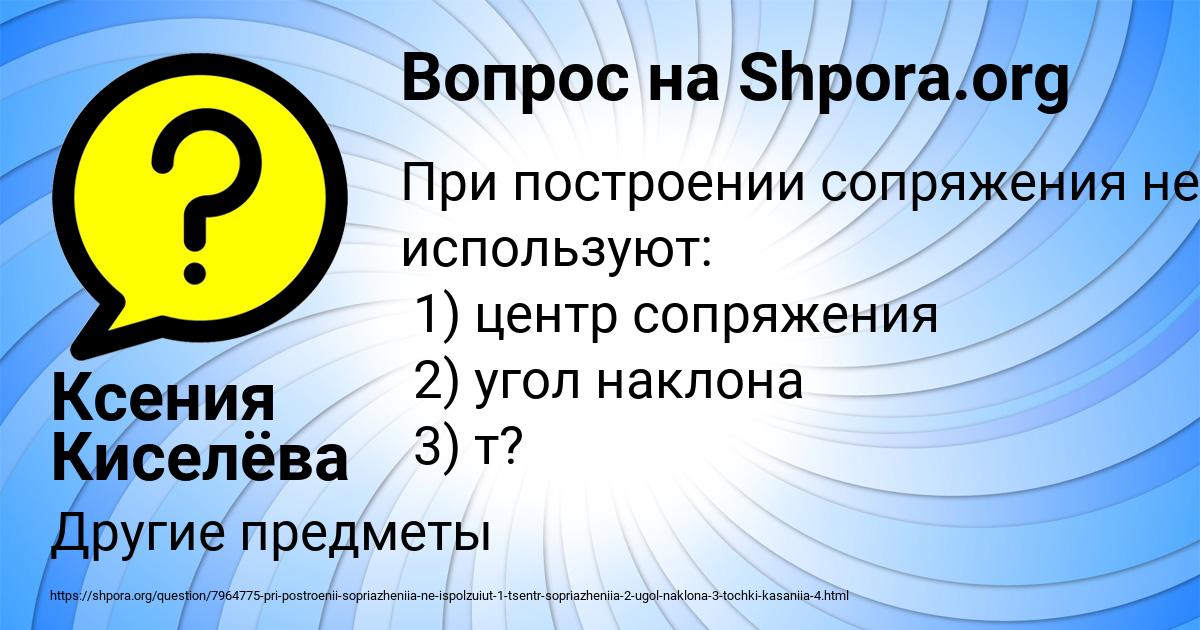 Картинка с текстом вопроса от пользователя Ксения Киселёва