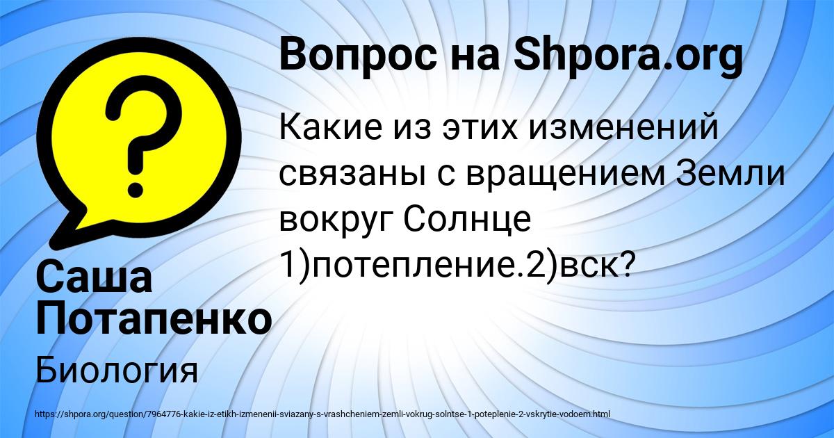 Картинка с текстом вопроса от пользователя Саша Потапенко