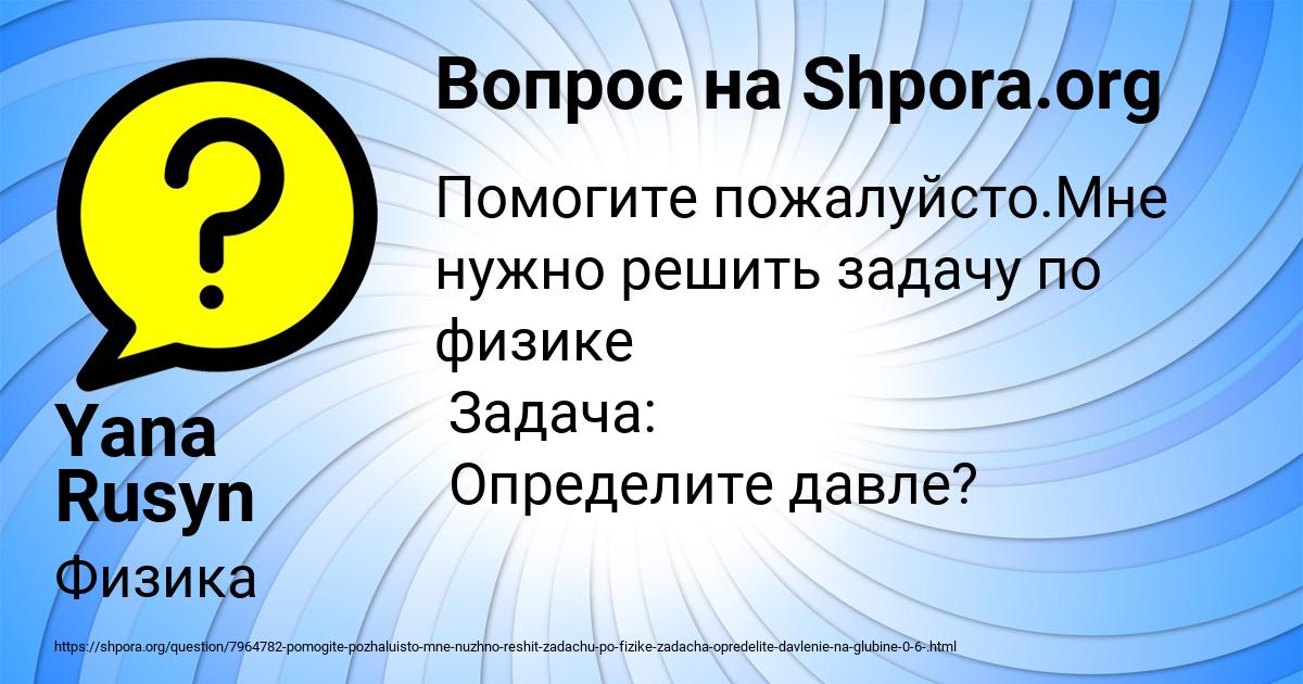 Картинка с текстом вопроса от пользователя Yana Rusyn