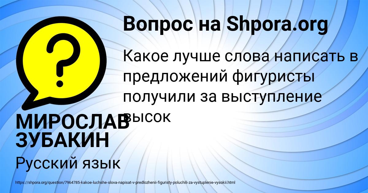 Картинка с текстом вопроса от пользователя МИРОСЛАВ ЗУБАКИН