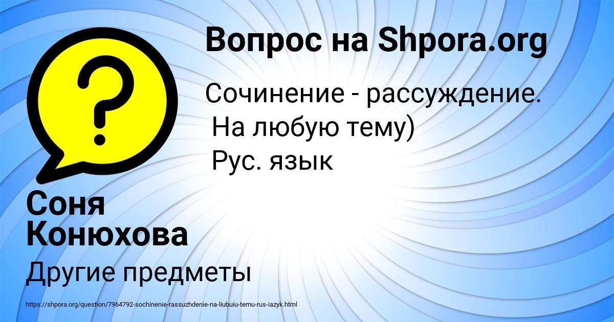 Картинка с текстом вопроса от пользователя Соня Конюхова