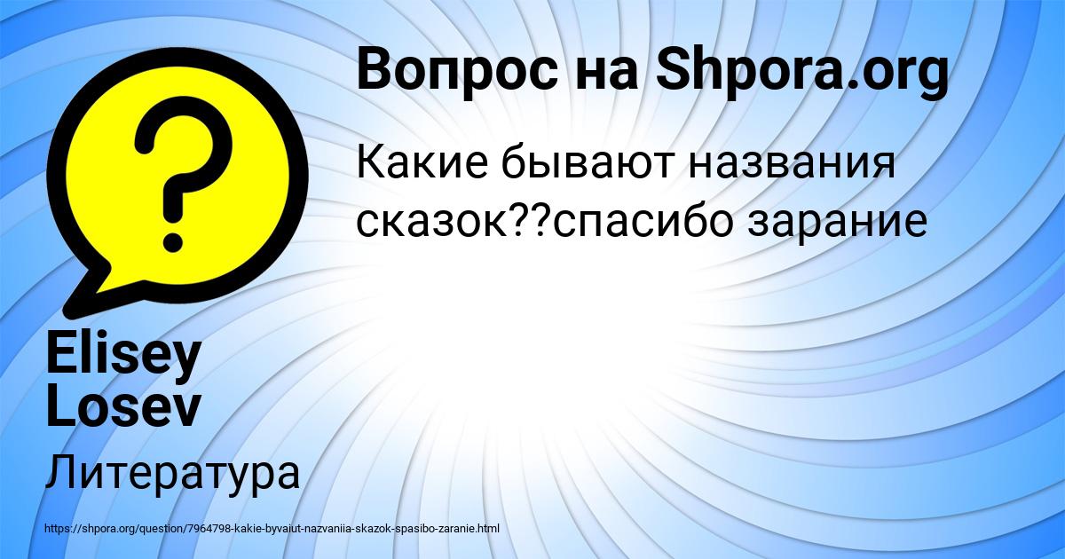 Картинка с текстом вопроса от пользователя Elisey Losev