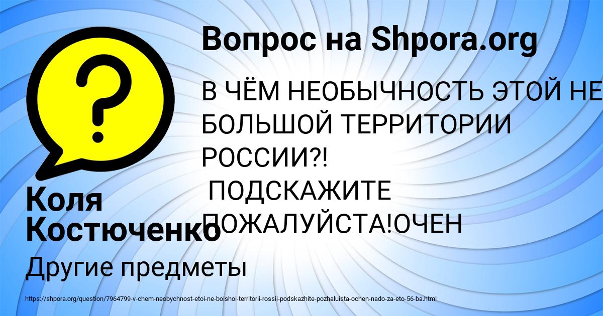 Картинка с текстом вопроса от пользователя Коля Костюченко