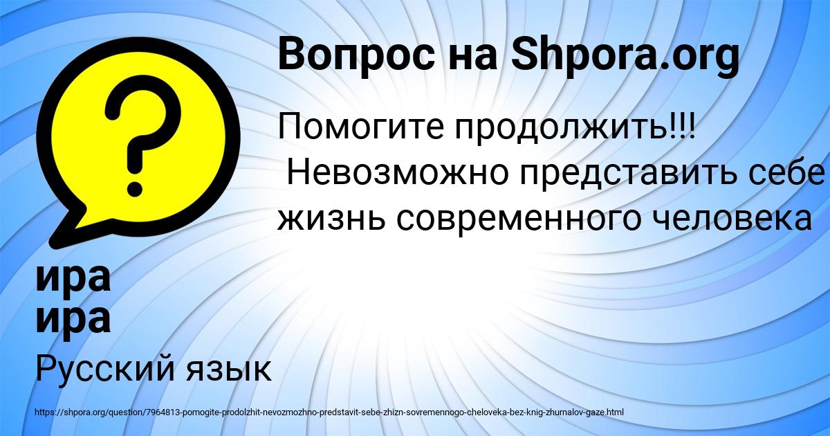 Картинка с текстом вопроса от пользователя ира ира