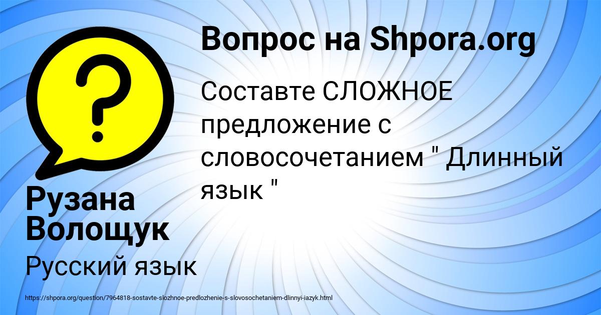 Картинка с текстом вопроса от пользователя Рузана Волощук