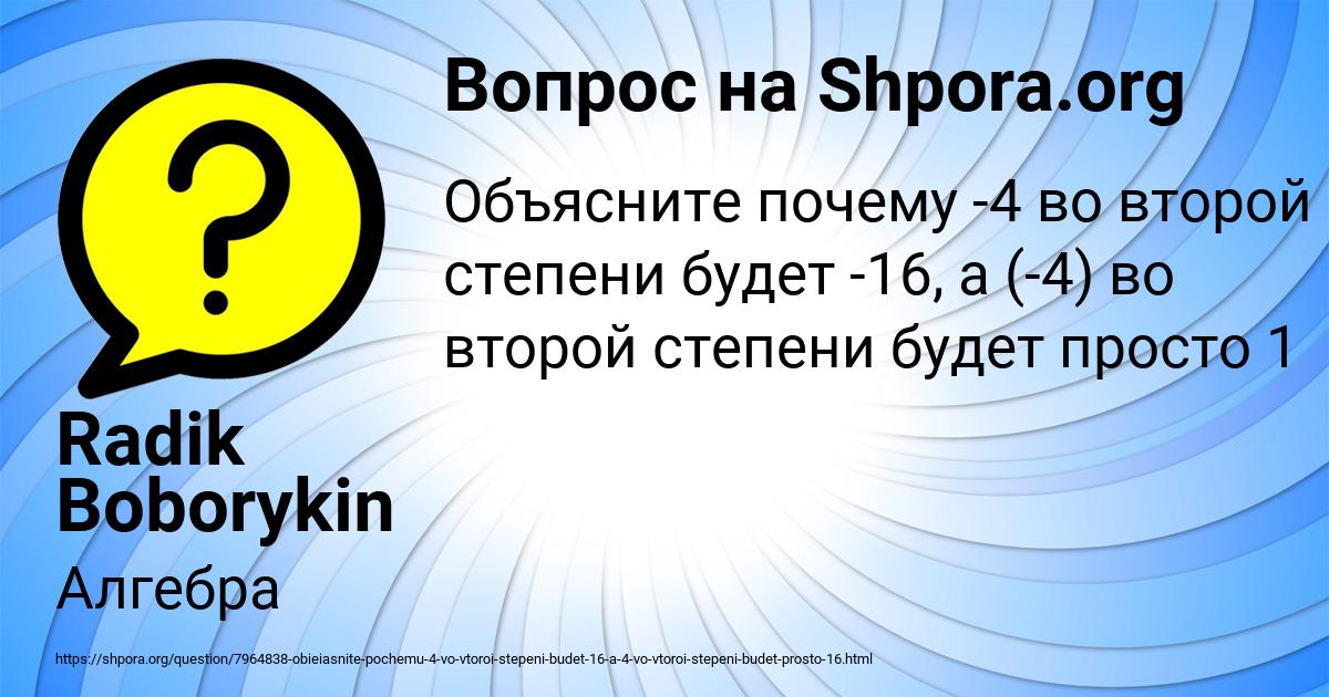 Картинка с текстом вопроса от пользователя Radik Boborykin