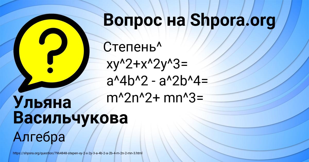 Картинка с текстом вопроса от пользователя Ульяна Васильчукова