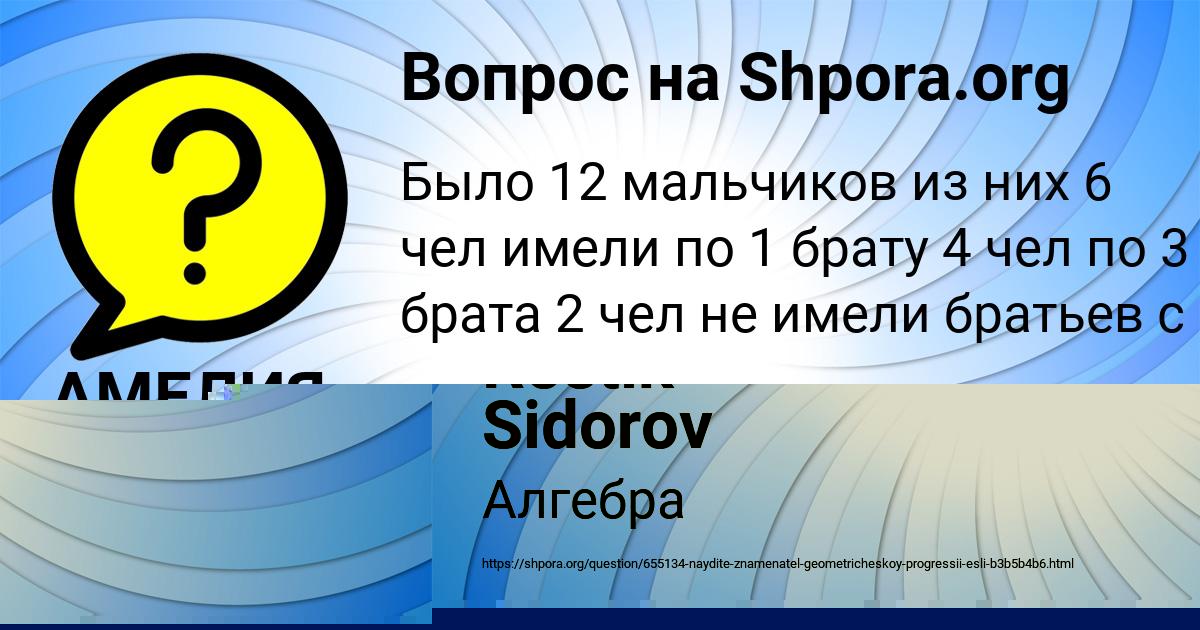 Картинка с текстом вопроса от пользователя АМЕЛИЯ КИСЛЕНКОВА