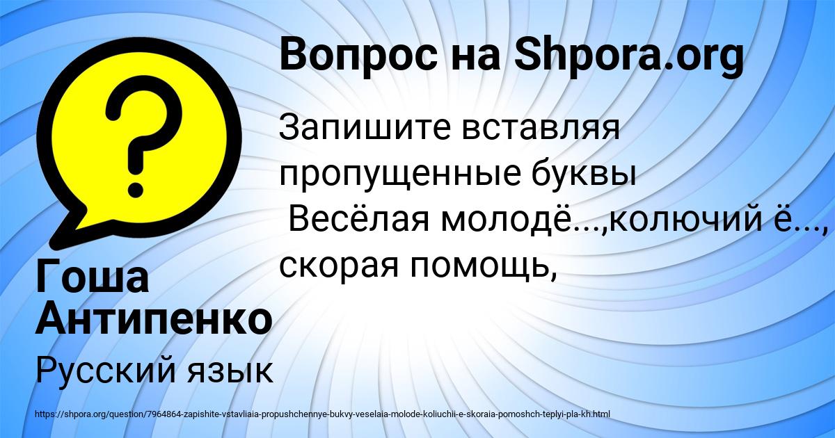 Картинка с текстом вопроса от пользователя Гоша Антипенко