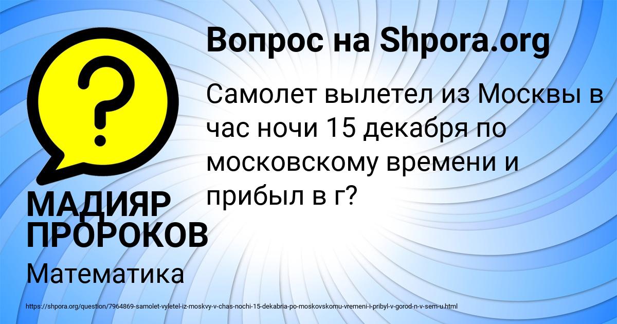 Картинка с текстом вопроса от пользователя МАДИЯР ПРОРОКОВ