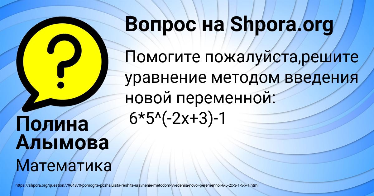 Картинка с текстом вопроса от пользователя Полина Алымова