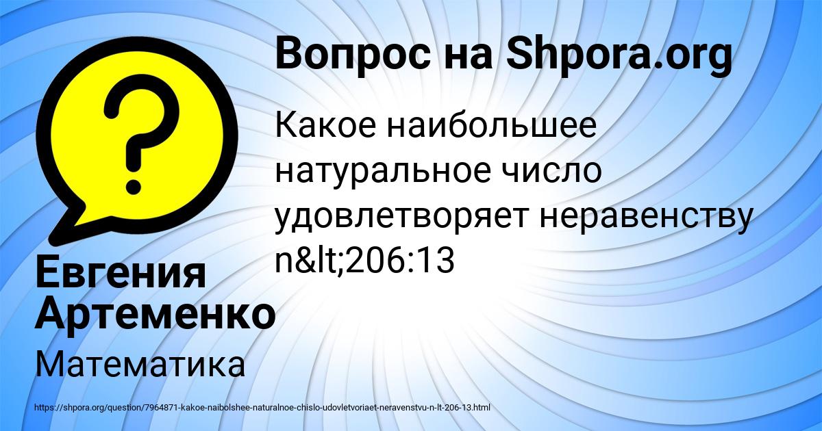 Картинка с текстом вопроса от пользователя Евгения Артеменко