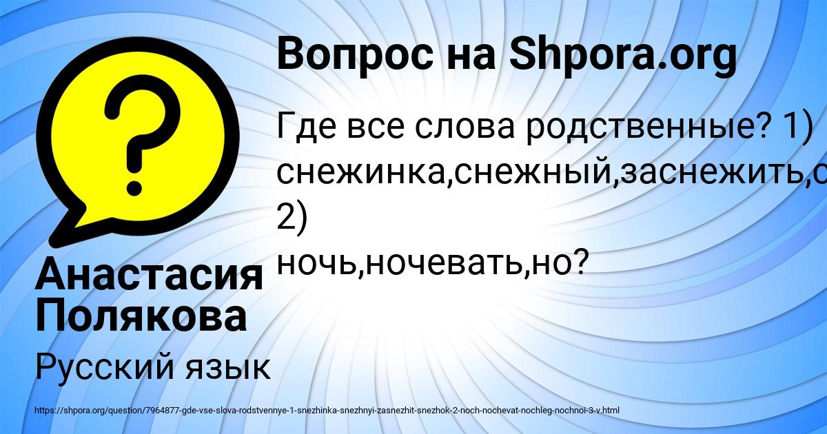 Картинка с текстом вопроса от пользователя Анастасия Полякова
