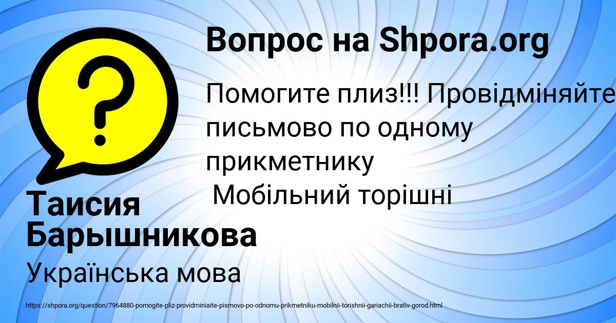 Картинка с текстом вопроса от пользователя Таисия Барышникова